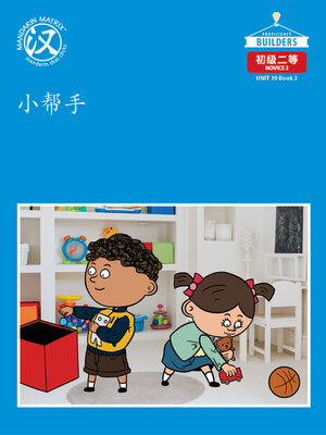 cover image of DLI N2 U10 BK3 小帮手 (Little Helper)